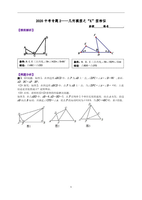 2020中考数学专题-几何模型之“K”型相似-含答案