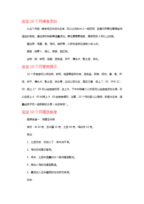 宝宝10个月辅食添加、营养提示、精选食谱