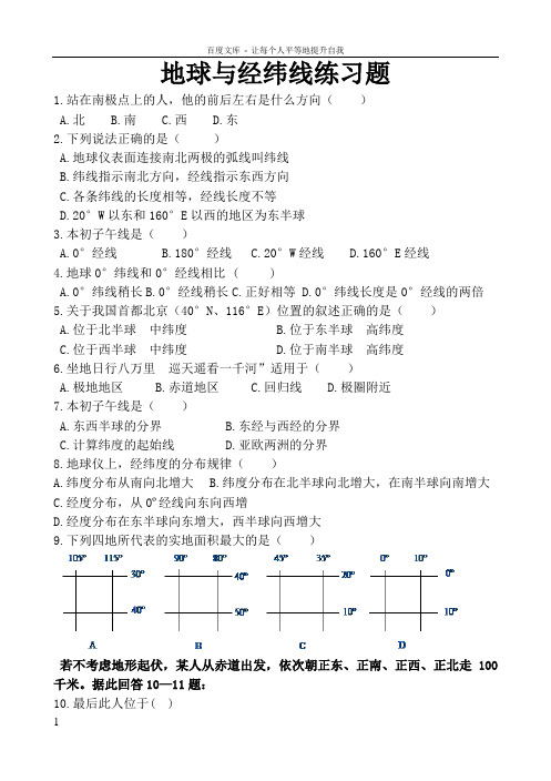 地球与经纬线练习题