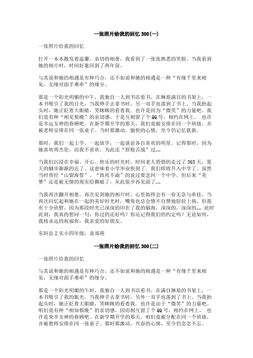 一张照片给我的回忆300