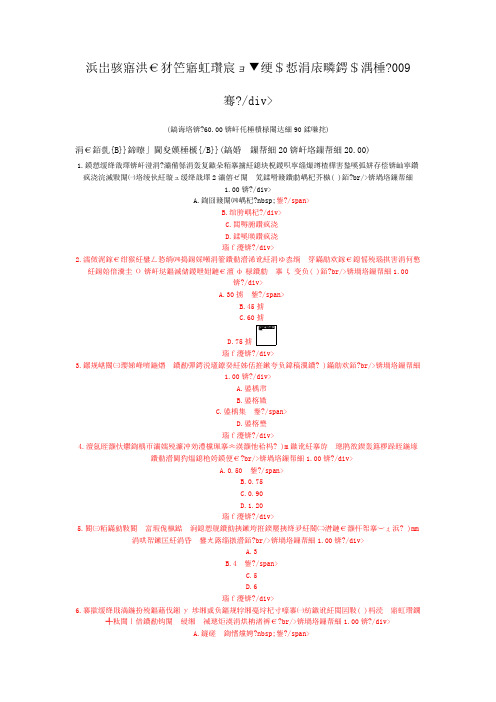 二级建造师建筑工程管理与实务真题2009年