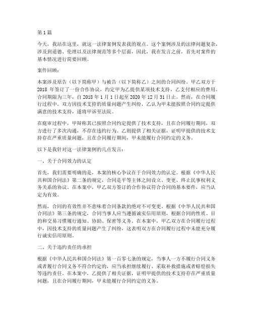 针对法律案例的发言(3篇)