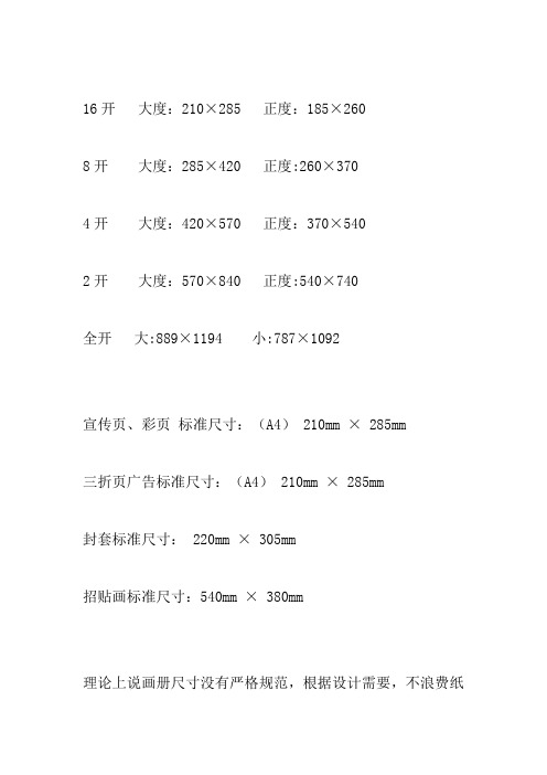 宣传册尺寸【范本模板】