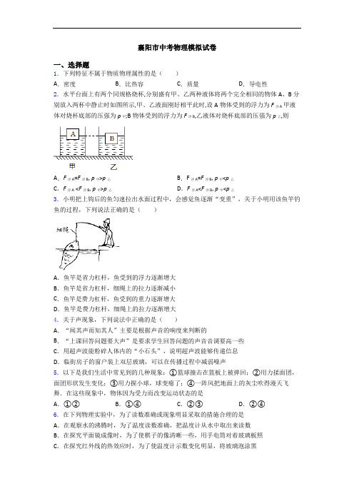 襄阳市中考物理模拟试卷