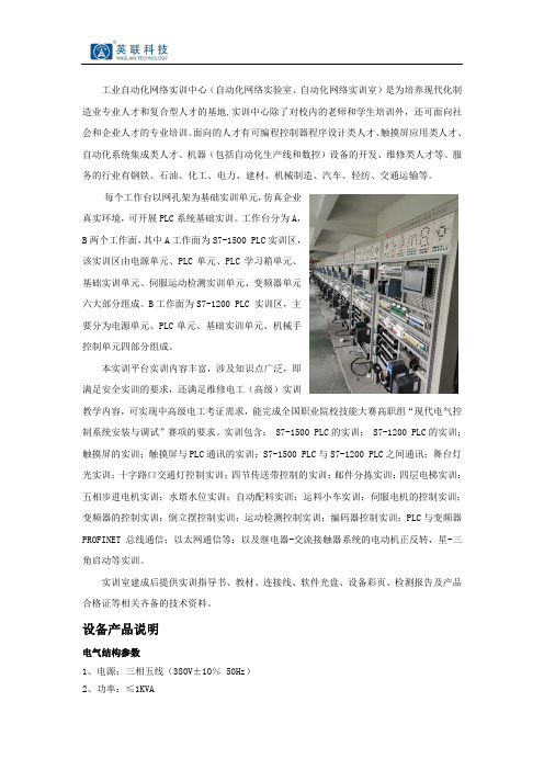 YLGY-01型工业自动化网络综合实训平台0605