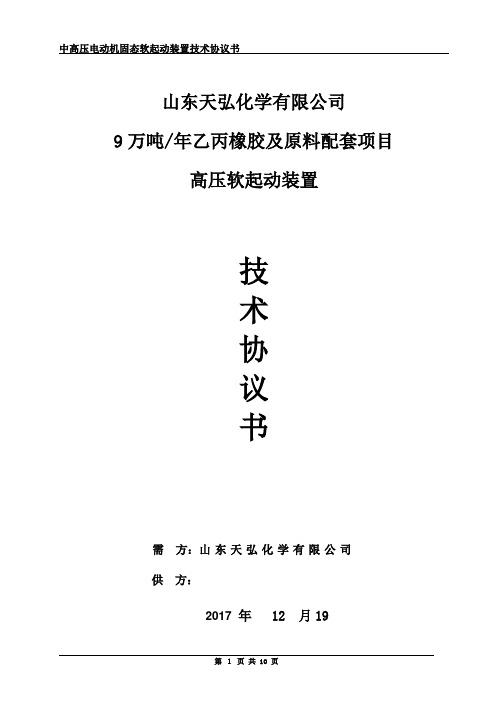 奇电电气高压软起技术和协议