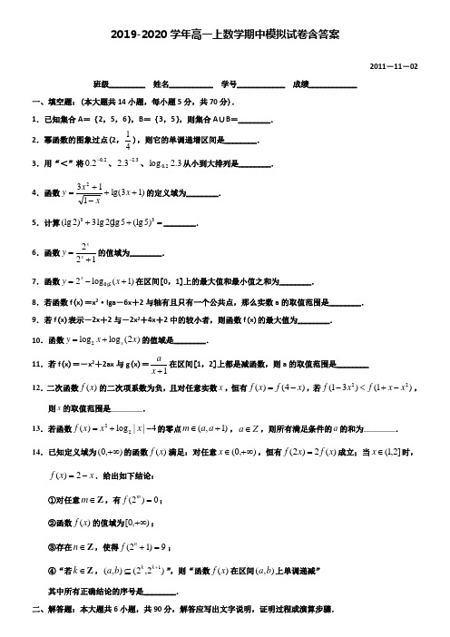 【20套试卷合集】北京市八一中学2019-2020学年数学高一上期中模拟试卷含答案