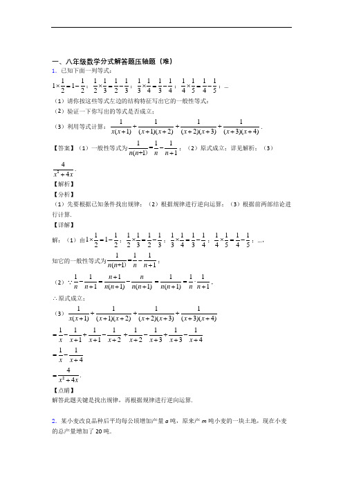 【精选】八年级数学上册分式解答题单元测试卷附答案