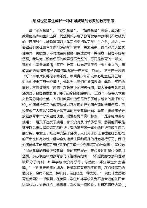 惩罚也是学生成长一种不可或缺的必要的教育手段