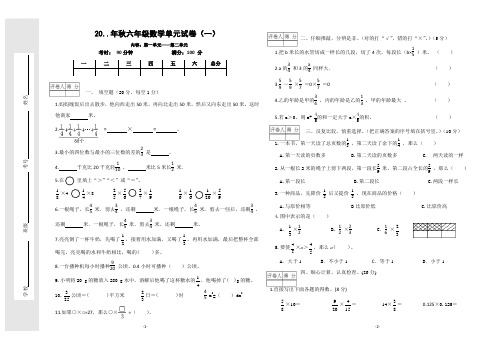 人教版六年级数学秋季学期第一次月考试卷及答案