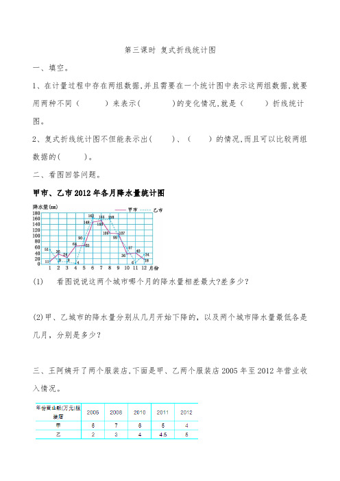 翼教版五年级数学下册复式折线统计图同步练习题