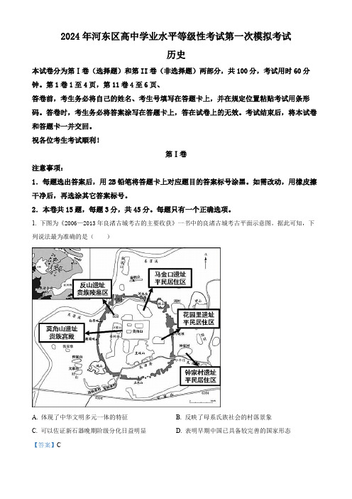 精品解析：天津市河东区2023-2024学年高三下学期一模考试历史试题(解析版)