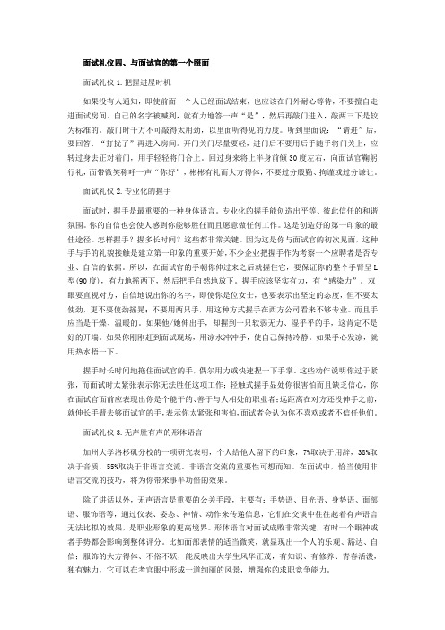 求职面试礼仪的六个注意