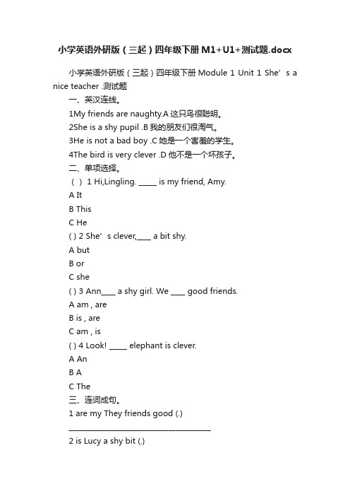 小学英语外研版（三起）四年级下册M1+U1+测试题.docx