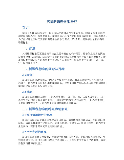 英语新课程标准2017