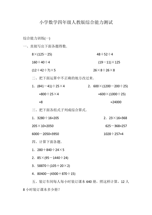 小学数学四年级人教版综合能力测试