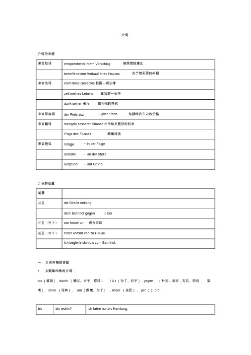 德语介词语法总结