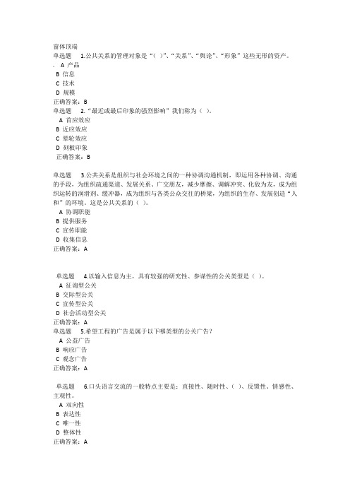 公共关系学在线作业