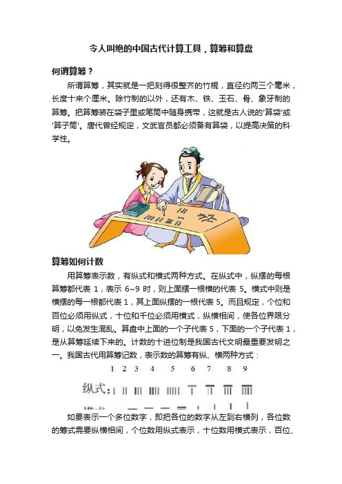 令人叫绝的中国古代计算工具，算筹和算盘