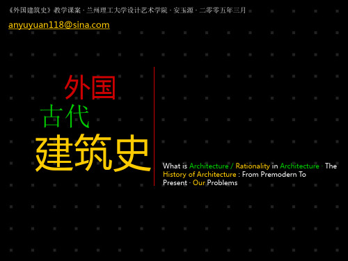 外建史-拜占庭课件