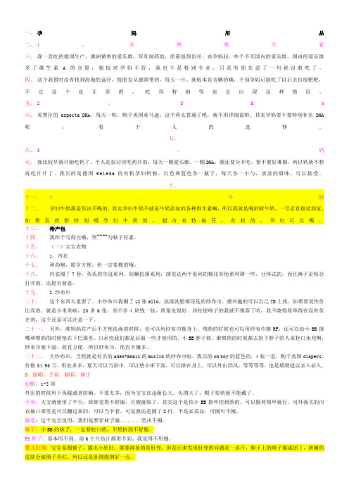 待产、孕妇大全模板