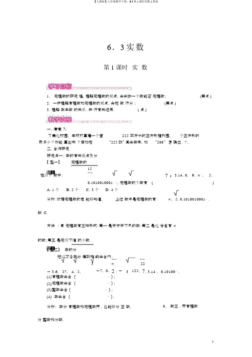 【人教版】七年级数学下册:6.3第1课时实数1教案