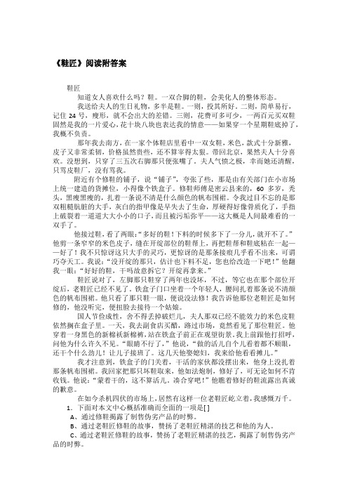 《鞋匠》阅读附答案