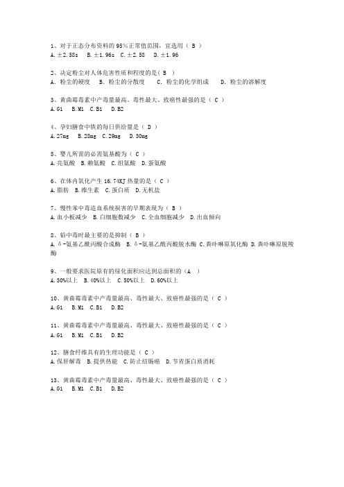 2014广西壮族自治区预防医学总结最新考试试题库(完整版)