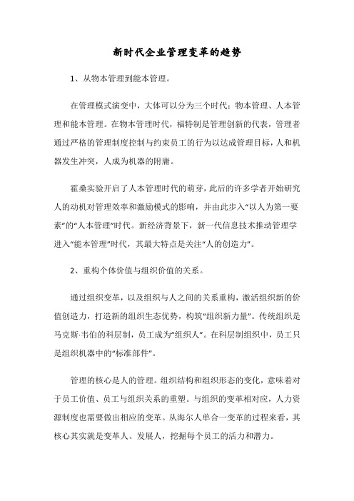 讲师宝：新时代企业管理变革的趋势