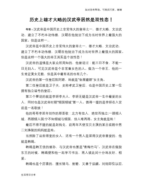 历史趣谈：历史上雄才大略的汉武帝居然是双性恋!