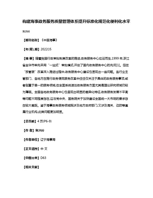 构建海事政务服务质量管理体系提升标准化规范化便利化水平