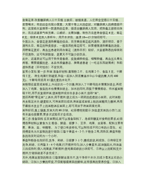 金菊花茶改善糖尿病人口干舌燥.