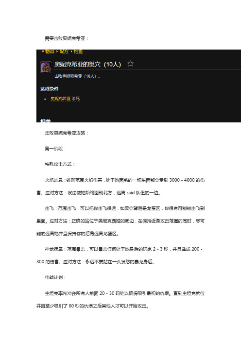 魔兽世界奥妮克希亚的巢穴成就怎么做