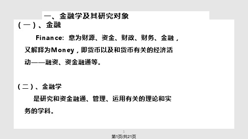 金融学的发展趋势PPT课件