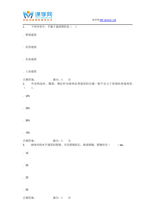 16春北航《建筑结构检测鉴定与加固》在线作业一