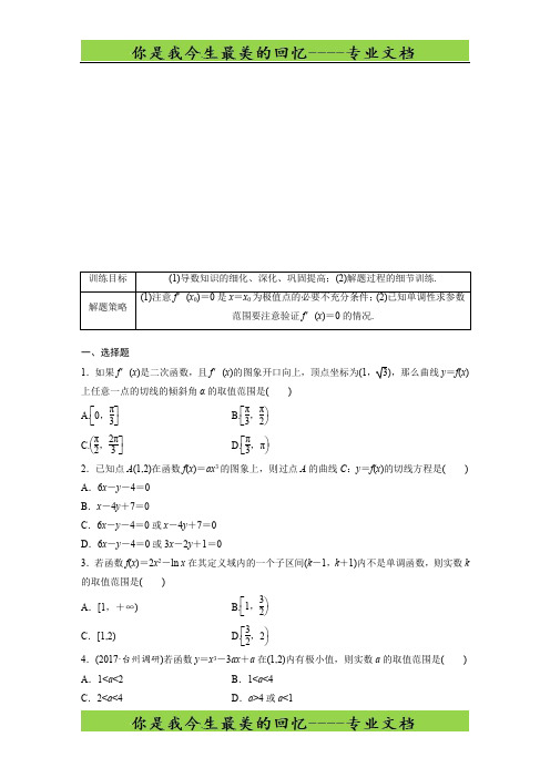 2019版高考数学一轮复习浙江专版精选提分练专题3 导数的概念及其运算 第21练