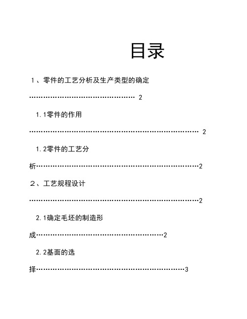 尾座体机械工艺设计说明书