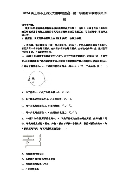 2024届上海市上海交大附中物理高一第二学期期末联考模拟试题含解析