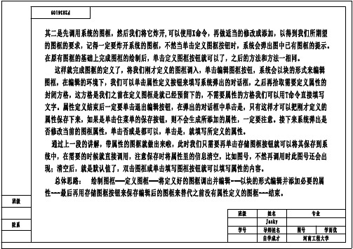 2011版CAXA图框标题栏明细表的自定义2-3