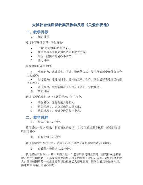 大班社会优质课教案及教学反思《关爱你我他》