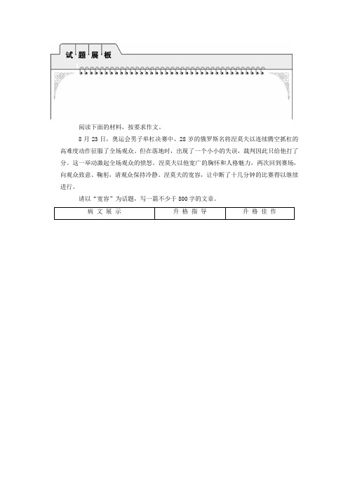 2022届高考语文总复习 第3编 写作升格导练第1节 审题立意的升格模拟押题展板 苏教版