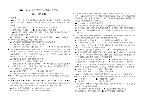 传 2014-2015学年度第一学期第二次月考高一历史试卷