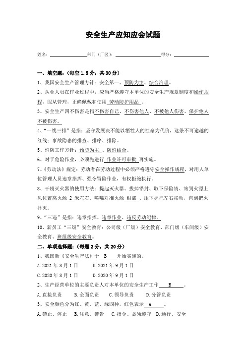 应知应会考试题(含答案)