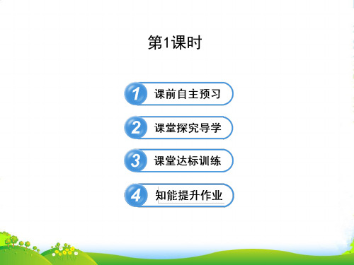 九年级数学下册第28章圆28.2与圆有关的位置关系3.1切线第1课时课件华东师大版