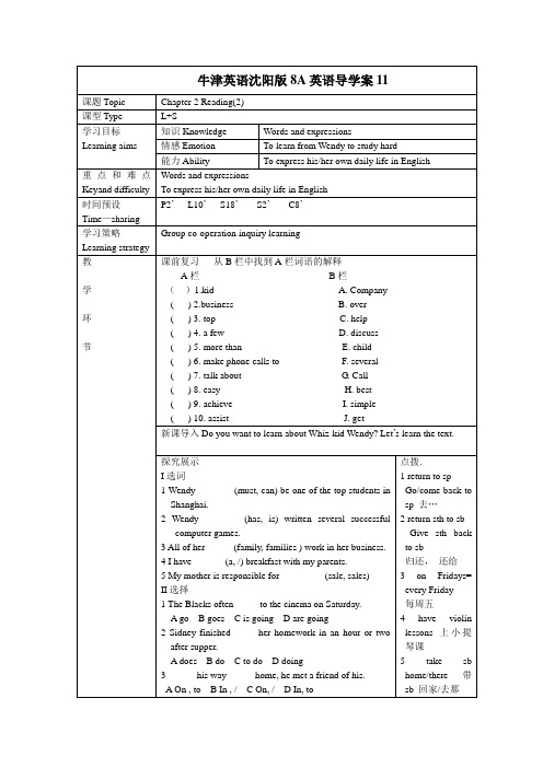 牛津英语沈阳版8A英语导学案11[1]