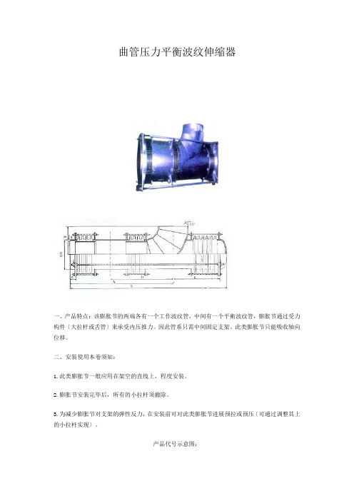 曲管压力平衡波纹伸缩器