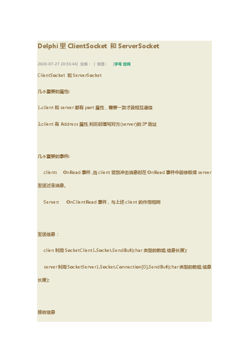 socket通信流程及Delphi里ClientSocket和ServerSocket
