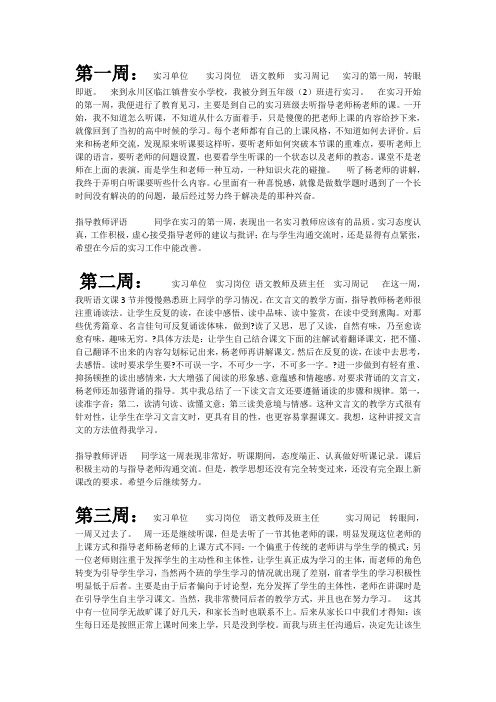 小学语文老师实习周记