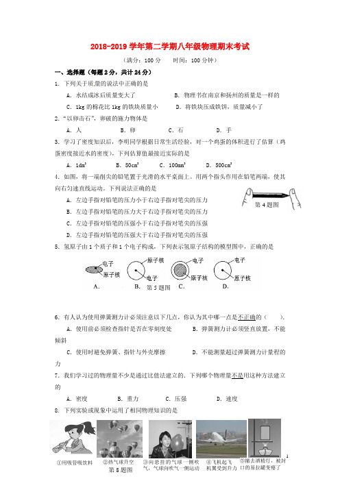 2019春江苏省扬州市江都区八年级物理下学期期末考试试题 苏科版