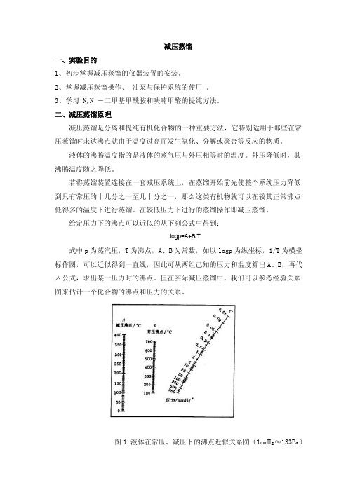 减压蒸馏——精选推荐